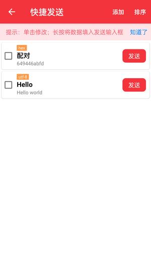 USB串口调试助手app下载 v1.4.7 安卓版2