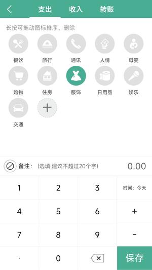 家用记账软件app最新版下载 v24.0 安卓版 0