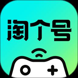 淘个号app手机版