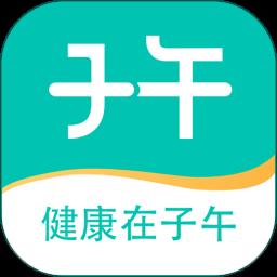 子午医生app最新版