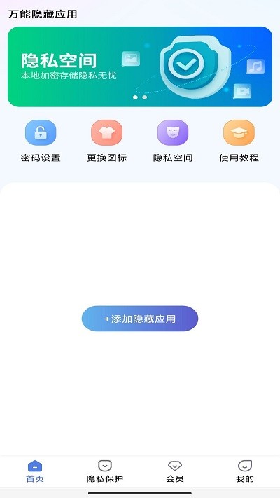 万能隐藏应用app下载