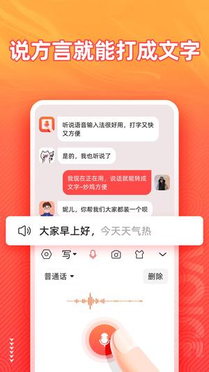 语音输入法app下载 v1.7.8 安卓版0