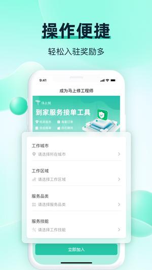 马上修师傅版app手机版下载 v1.4.23 安卓版1