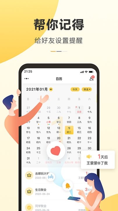 记得日历app下载