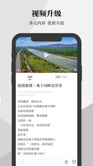 河北日报app官方版下载 v6.4.0 安卓版 1