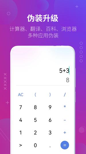 万能隐藏应用软件app手机版下载 v1.4.8 安卓版 2