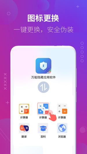 万能隐藏应用软件app手机版下载 v1.4.8 安卓版 0