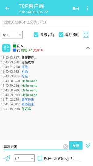 网络调试精灵app下载 v2.4.0 安卓版1