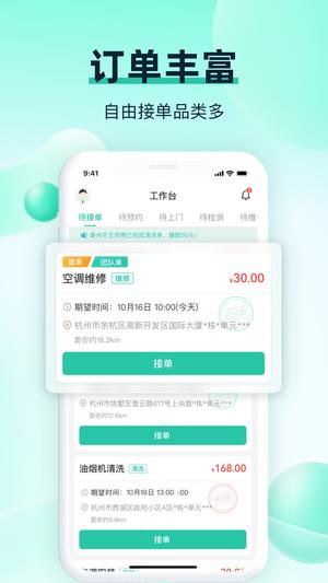 马上修师傅版app手机版下载 v1.4.23 安卓版0