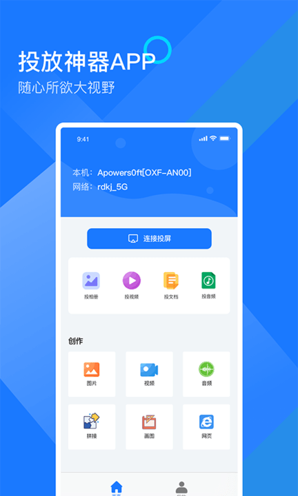 无限投屏助手手机版下载