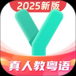 粤语学习app手机版