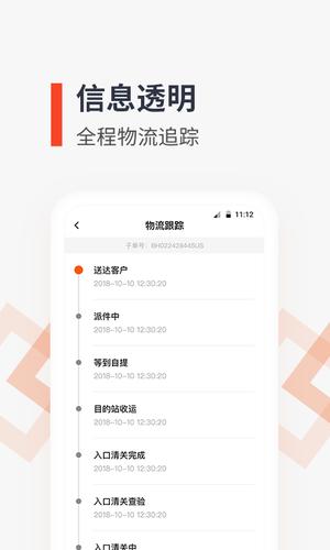 泛非速运app官方版下载 v5.8.5 安卓版 1