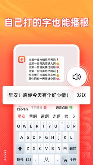 语音输入法app下载 v1.7.8 安卓版2