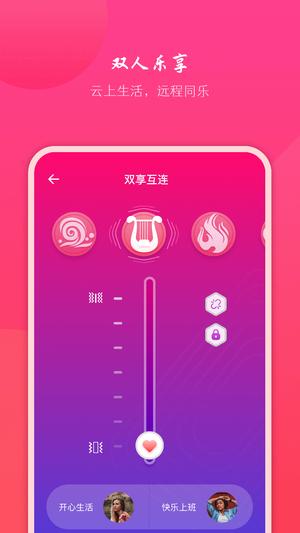 情侣虚拟按摩app最新版下载 v1.2.8.06111814 安卓版1