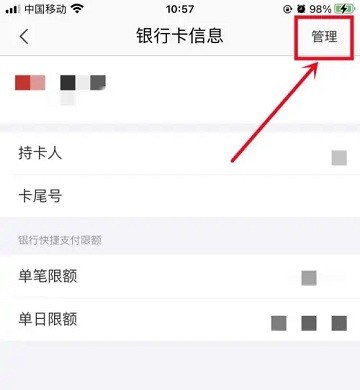 苏宁易购解绑银行卡教程