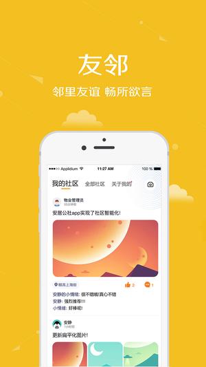 安居公社app下载 v3.36 安卓版 0