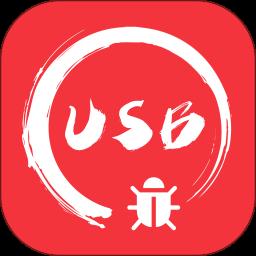 USB串口调试助手app