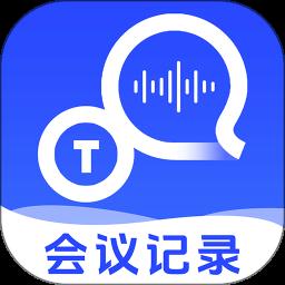 会议记录纪要app最新版