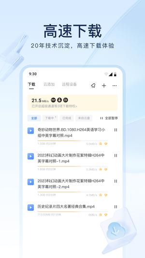 迅雷app下载 v8.24.1.9524 安卓版 0