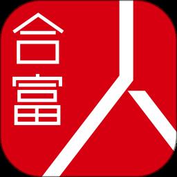 合富人app