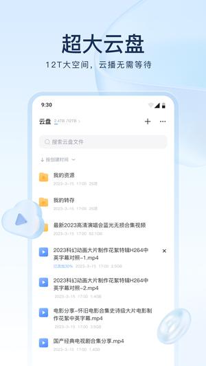 迅雷app下载 v8.24.1.9524 安卓版 1