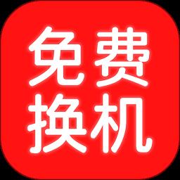 换机搬家助手app最新版