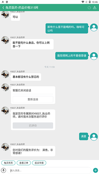 兔灵医药怎么进行在线问诊说明