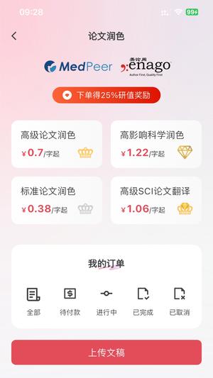 MedPeer app官方版下载 v3.2.241120 安卓版 2