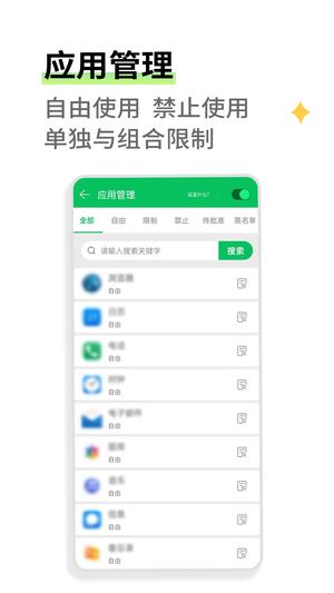 家长守护app最新版下载 v3.2.6 安卓版 1