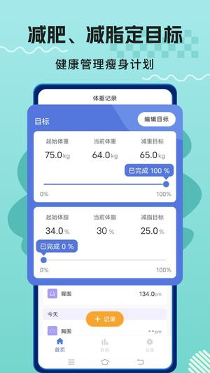 体重记录打卡app免费版下载 v1.2.8 安卓版 0