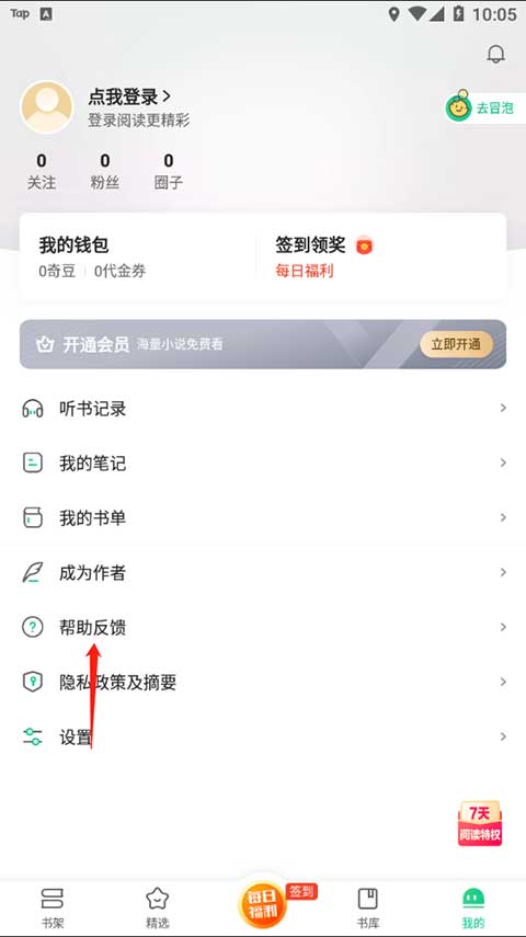 爱奇艺小说怎么取消自动续费