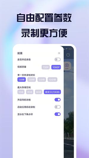 护驾行车记录仪app手机版下载 v2.13.1 安卓版 0