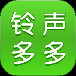 铃声多多app免费版