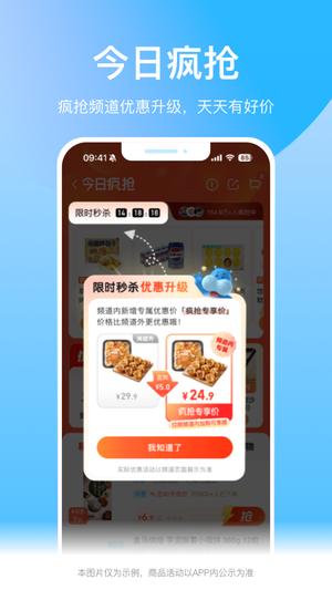 盒馬app手機(jī)版下載 v6.15.0 安卓版 2