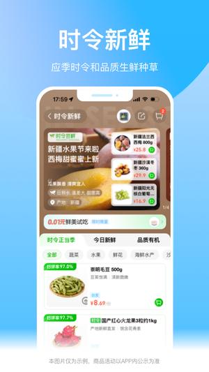 盒馬app手機(jī)版下載 v6.15.0 安卓版 1