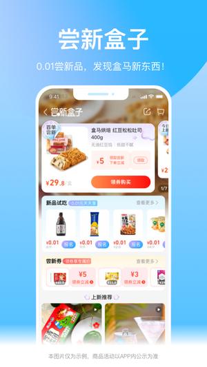 盒馬app手機(jī)版下載 v6.15.0 安卓版 0