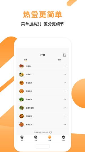 十全菜谱app最新版(4)