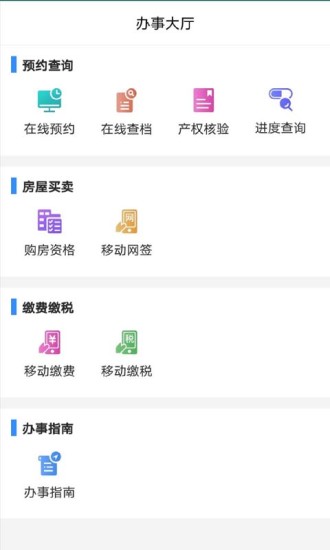 长沙不动产app下载
