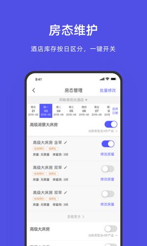 飛豬酒店商家app免費(fèi)版下載 v9.9.12.2 安卓版 1