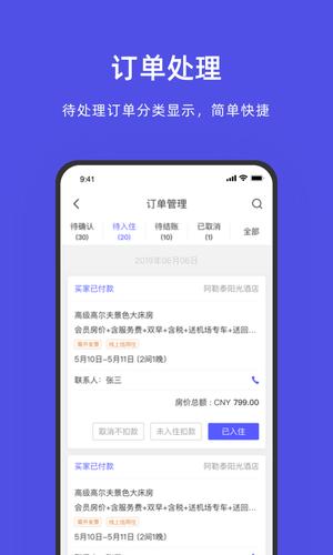 飛豬酒店商家app免費(fèi)版下載 v9.9.12.2 安卓版 0