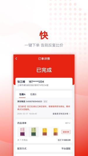 好药优选app最新版下载 v4.0.16 安卓版0