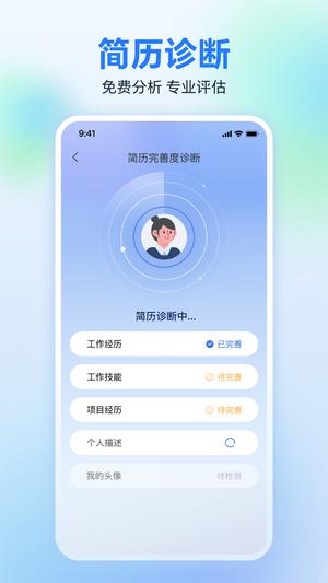 广西人才网app最新版(4)