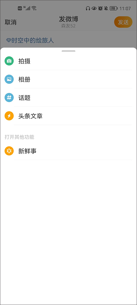 新浪微博app教程