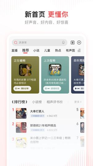 喜马拉雅app手机版下载 v9.3.15.3 安卓版 1