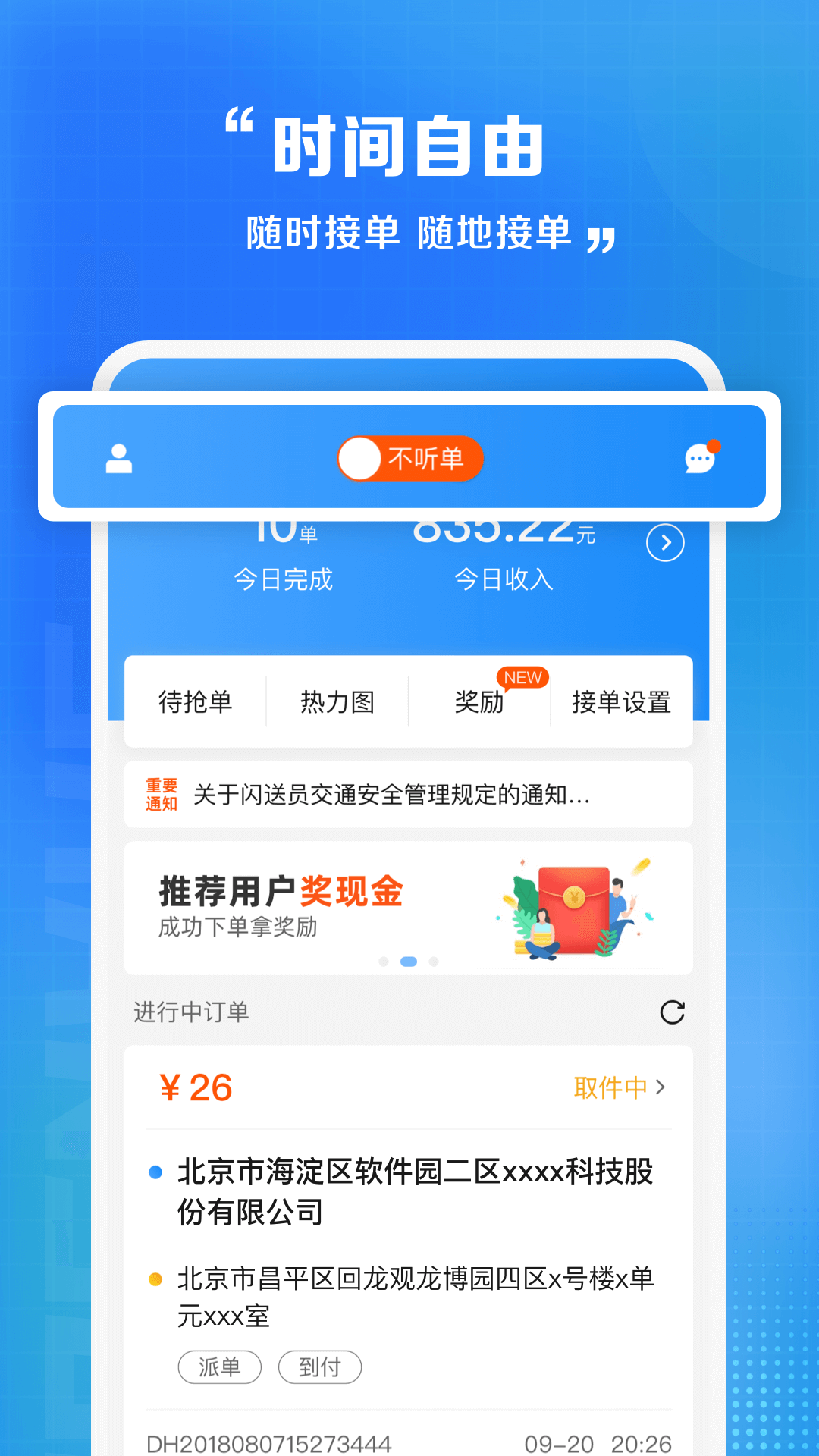 闪送员骑士版app下载 v8.6.8 安卓版 2