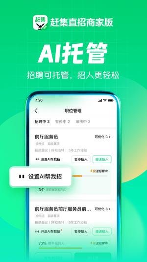 赶集直招商家版app手机版下载 v7.41.0 安卓版3