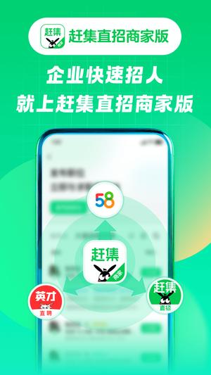 赶集直招商家版app手机版下载 v7.41.0 安卓版0