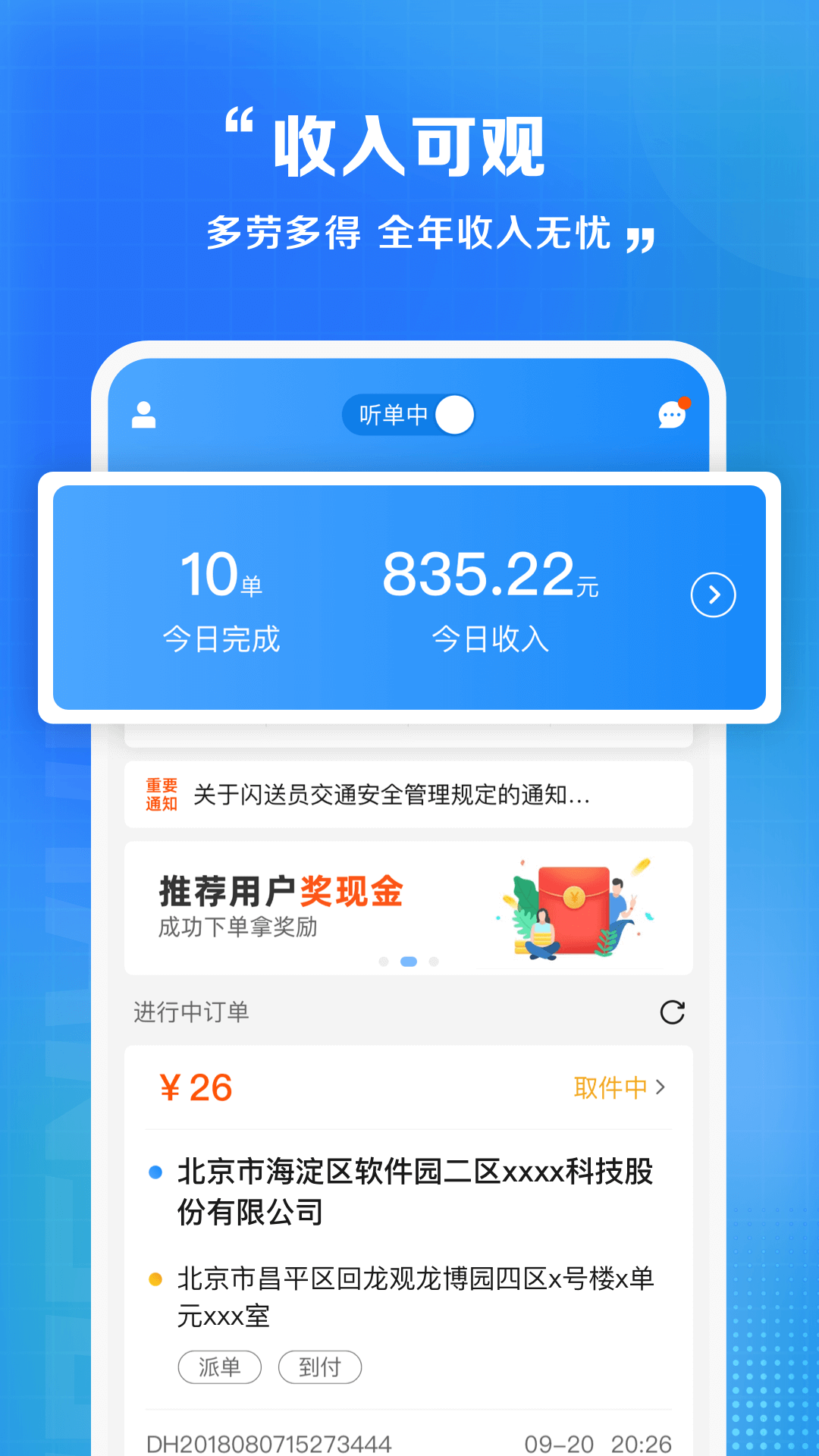 闪送员骑士版app下载 v8.6.8 安卓版 0