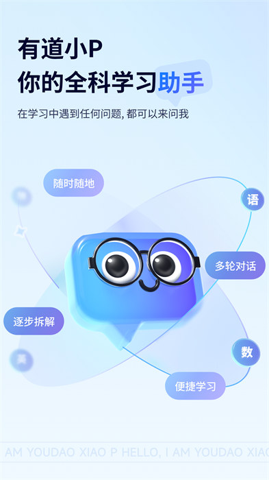 有道小p app免费版(3)