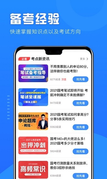 公考公务员题库app官方版(3)